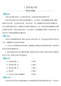 数学7 条形统计图导学案