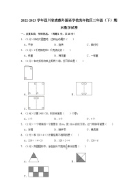 2022-2023学年四川省成都外国语学校美年校区三年级下学期期末数学试卷（含解析）