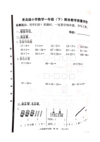 山东省聊城市冠县2022-2023学年一年级下学期期末考试数学试卷