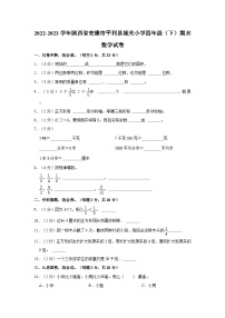 陕西省安康市平利县城关小学2022-2023学年四年级下学期期末数学试卷