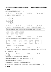 小学2 万以内的加法和减法（一）同步训练题