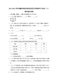 安徽省阜阳市临泉县民办学校联考2022-2023学年六年级上学期期中数学试卷