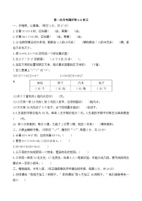 第一次月考测评卷（1-2单元）（月考）-三年级上册数学北师大版