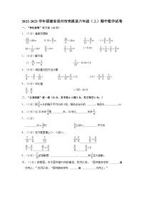 福建省泉州市安溪县2022-2023学年六年级上学期期中数学试卷