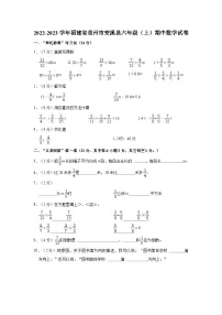 福建省泉州市安溪县2022-2023学年六年级上学期期中数学试卷