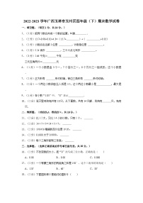 广西壮族自治区玉林市玉州区2022-2023学年四年级下学期期末数学试卷