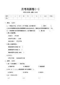 月考巩固卷(一)+(第1-2单元）（月考）-四年级上册数学人教版