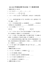 湖北省荆门市2022-2023学年五年级下学期期末数学试卷