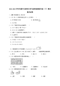 内蒙古自治区巴彦淖尔市乌拉特前旗2022-2023学年四年级下学期期末数学试卷