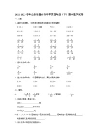 山东省烟台市牟平区2022-2023学年四年级下学期期末数学试卷