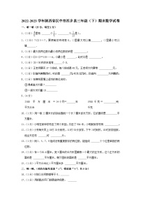 陕西省汉中市西乡县2022-2023学年三年级下学期期末数学试卷