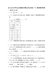 2022-2023学年山东省烟台市莱山区五年级下学期期末数学试卷（含解析）