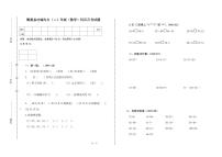 新疆维吾尔自治区吐鲁番市鄯善县吐峪沟乡2023-2024学年二年级上学期9月月考数学试题