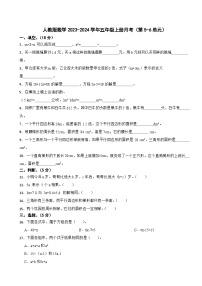 人教版数学2023-2024学年五年级上册月考（第5-6单元）