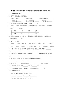 青岛版（六三制）数学2024学年三年级上册第一次月考（一）