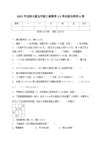 第1-2单元综合培优A卷（月考）北师大版五年级上册数学