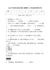 第1-2单元综合培优B卷（月考）北师大版五年级上册数学