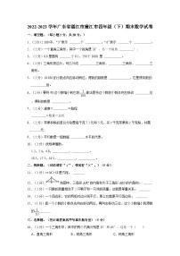 广东省湛江市廉江市2022-2023学年四年级下学期期末数学试卷