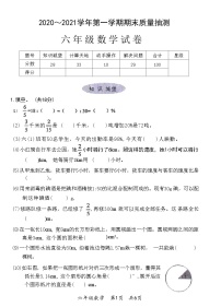 河南省安阳市文峰区2020-2021学年六年级上学期期末质量抽测数学试卷