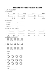 青岛版 (五四制)二年级上册一 看杂技——表内乘法（一）单元测试课时训练