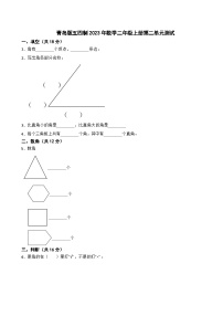 青岛版 (五四制)二年级上册二 小制作——角的初步认识单元测试课时作业