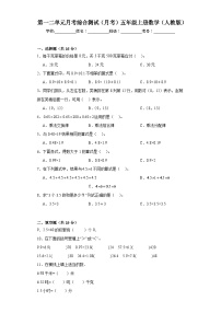 第一二单元月考综合测试（月考）人教版五年级上册数学+