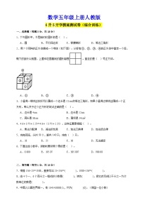 【开学考】数学五年级上册人教版（含答案）