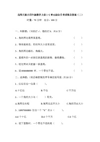 1-2单元综合月考试卷（试题）-四年级上册数学北师大版