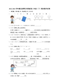 湖北省黄石市阳新县2022-2023学年三年级下学期期末数学试卷