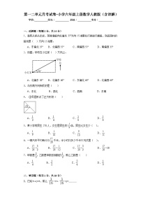 第一二单元月考（试题）六年级上册数学人教版