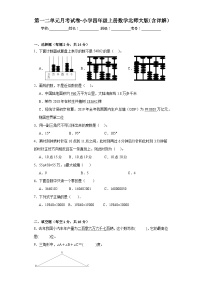 第一二单元月考（试题）四年级上册数学北师大版