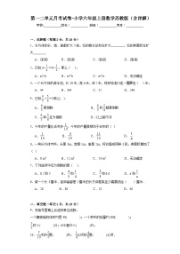 第一二单元月考试卷（试题）-六年级上册数学苏教版