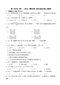 第一次月考（第一、二单元）（试题）-五年级上册数学北师大版