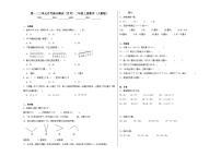 第一二三单元月考综合测试（月考）-二年级上册数学人教版