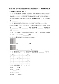 陕西省商洛市柞水县2022-2023学年四年级下学期期末数学试卷