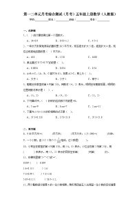 第一二单元月考综合测试（月考）-五年级上册数学人教版