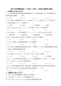 第一次月考模拟试卷（1-2单元）（试题）- 五年级上册数学人教版