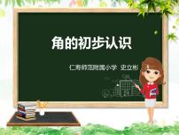二年级上册二 角的初步认识背景图ppt课件