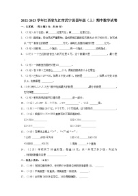 2022-2023学年江西省九江市武宁县四年级（上）期中数学试卷