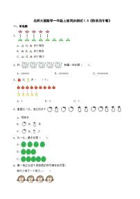 小学北师大版一 生活中的数快乐的午餐随堂练习题