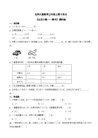 小学数学北师大版三年级上册4 寄书课后复习题