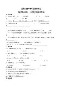 小学数学北师大版四年级上册2 认识更大的数精练