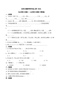 小学数学北师大版四年级上册2 认识更大的数精练