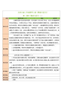 北师大版三年级上册整理与复习教学设计