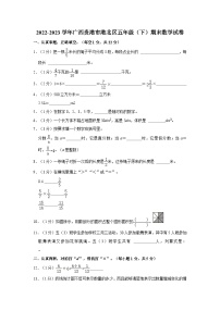 广西壮族自治区贵港市港北区2022-2023学年五年级下学期期末数学试卷