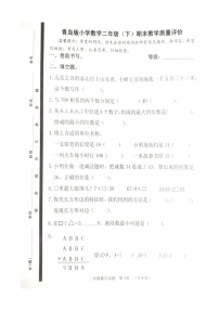 山东省聊城市冠县2022-2023学年二年级下学期期末考试数学试卷