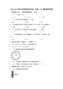 山西省阳泉市盂县2022-2023学年二年级下学期期末数学试卷