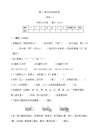 第1~2单元达标测评卷（月考一）（试题）苏教版上册数学四年级