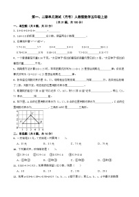 第一、二章单元测试（月考）人教版五年级上册数学