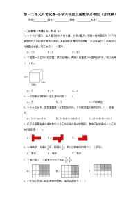 第一二单元月考试卷（试题）-六年级上册数学苏教版